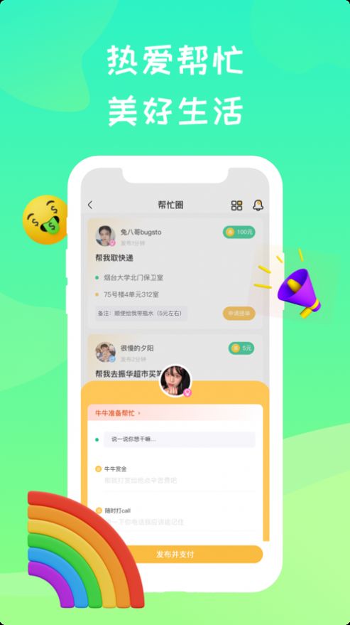 newby交友