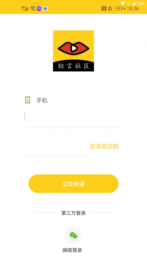 轻言社区app