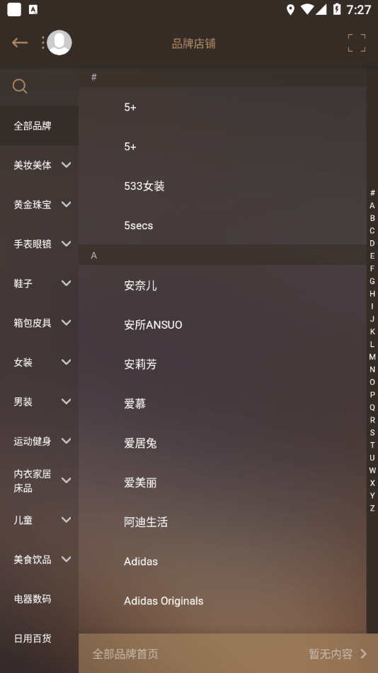 大洋百货安卓版
