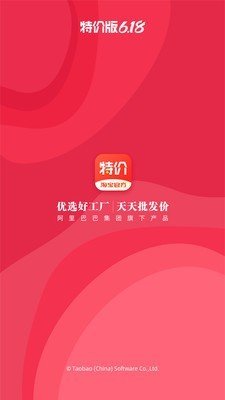 淘宝特价 免费下载安装