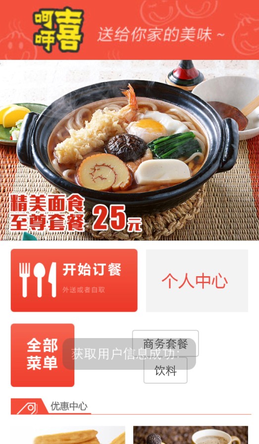 喜呵呵app