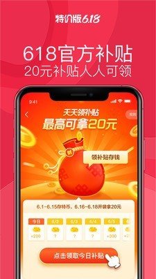 淘宝特价 免费下载安装
