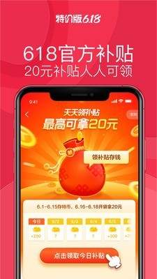 淘宝特价 免费下载安装