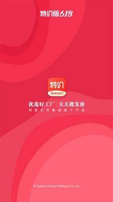 淘宝特价 免费下载安装