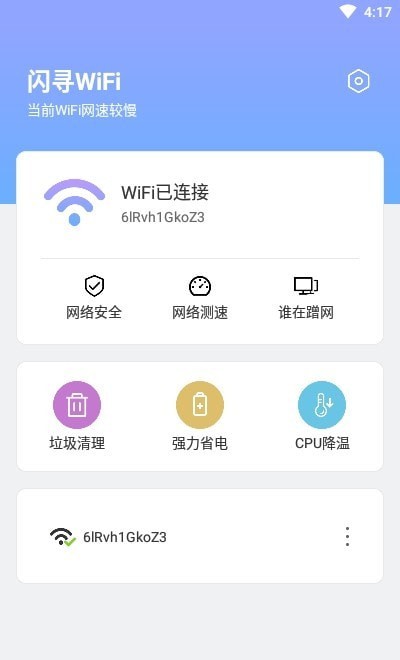闪寻wifi安卓版