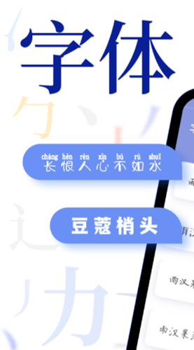 炫酷字体大全app