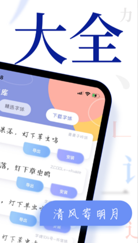 炫酷字体大全app