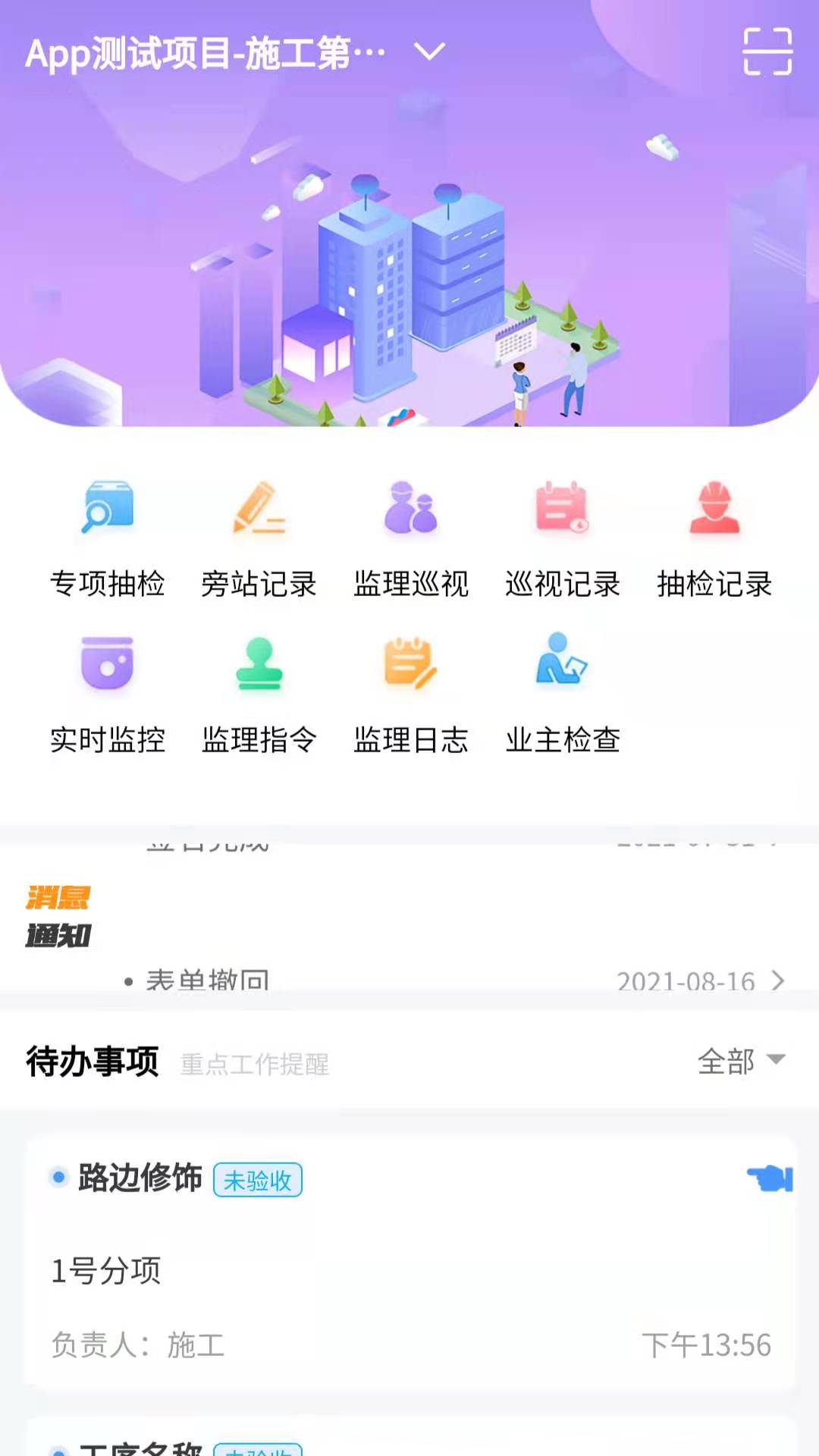 公路建设现场管理app