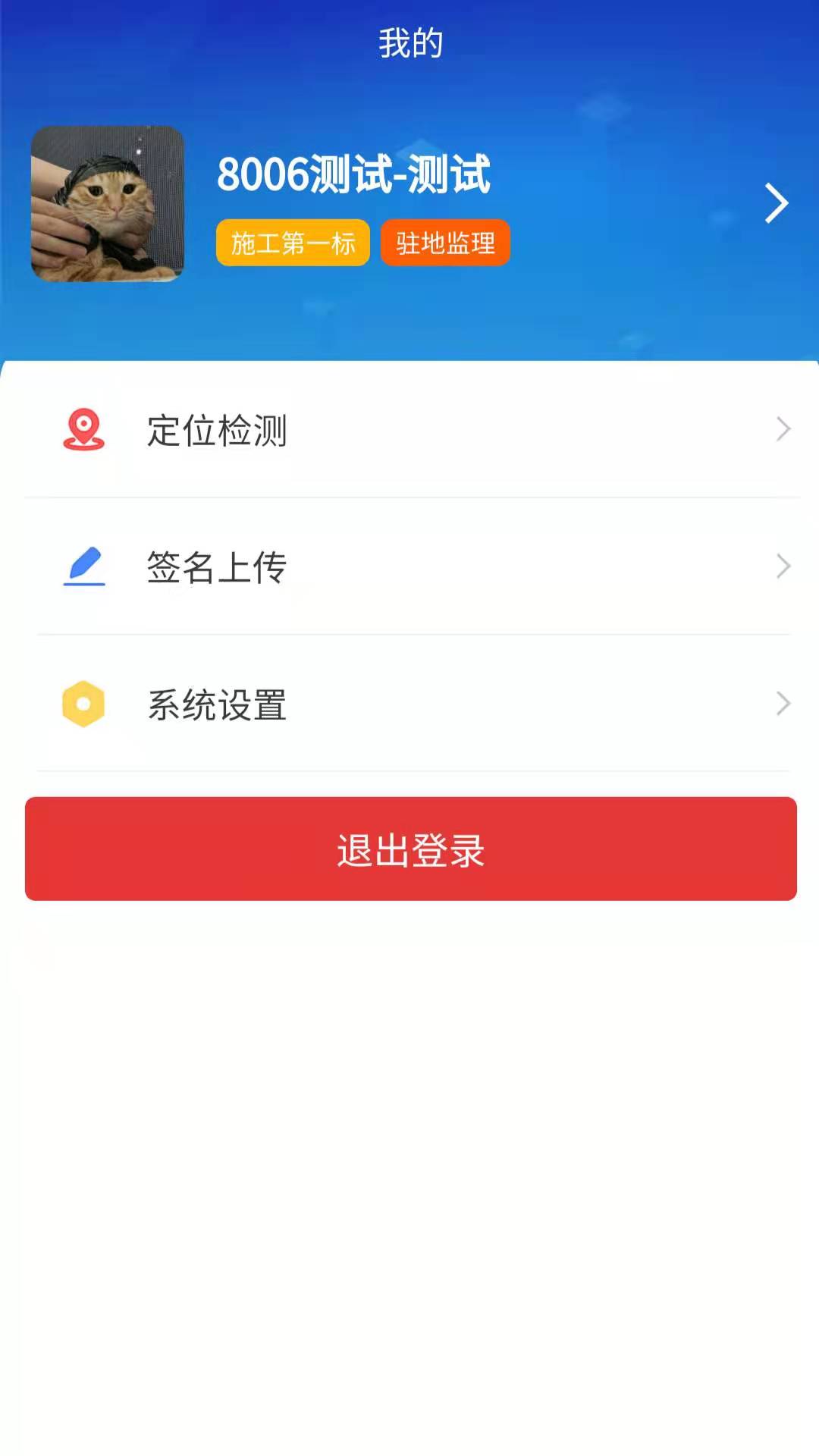 公路建设现场管理app