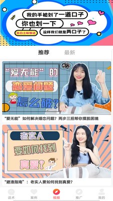 妙语聊天话术app
