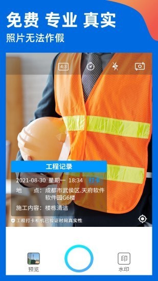 工程打卡相机 