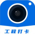 工程打卡相机 