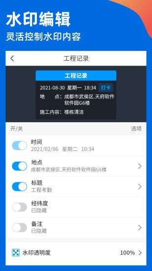 工程打卡相机 
