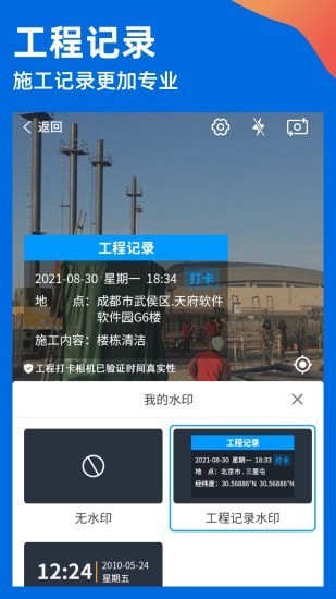 工程打卡相机 