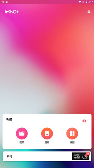inshort视频剪辑最新版 1.609.248