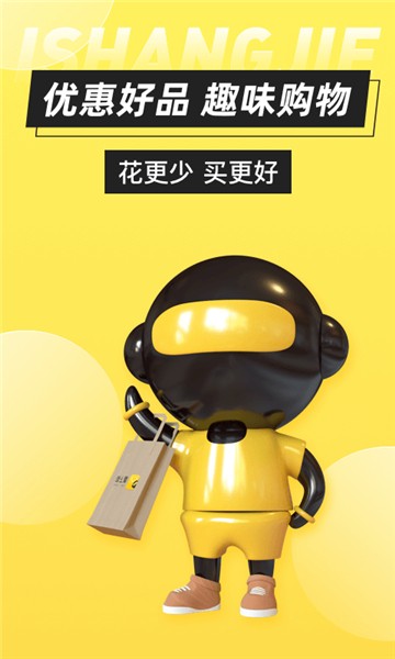 爱上街app