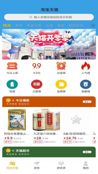 星光淘app