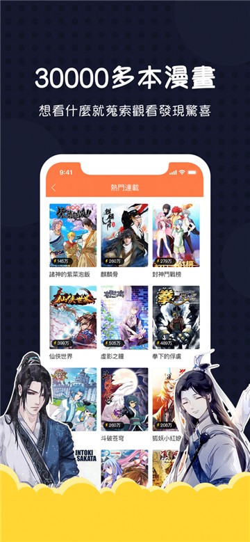 爱漫画app