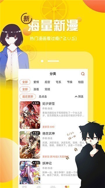 歪歪漫画app首页