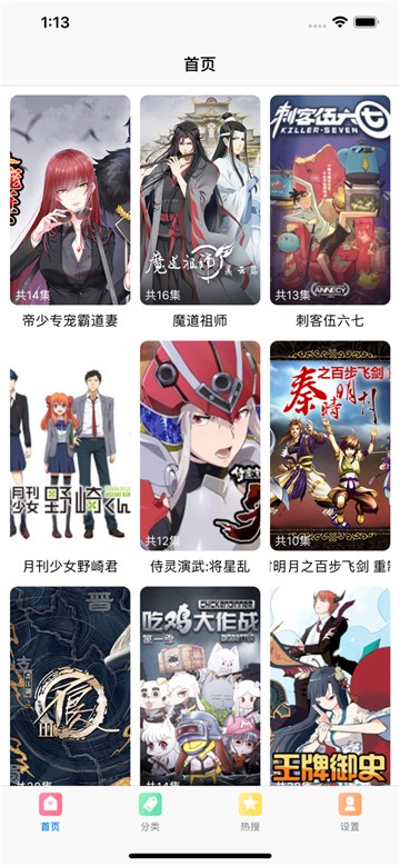 日漫之家app
