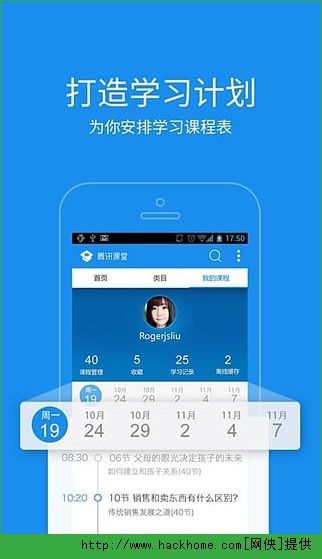 腾讯课堂学生版