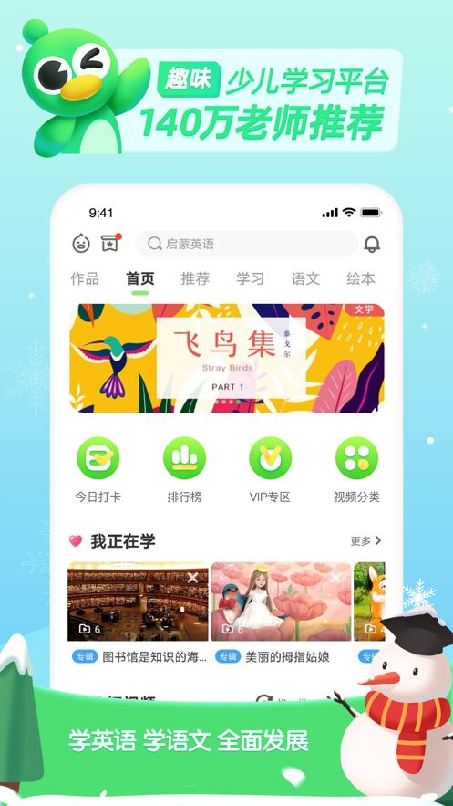 少儿趣配音人教版