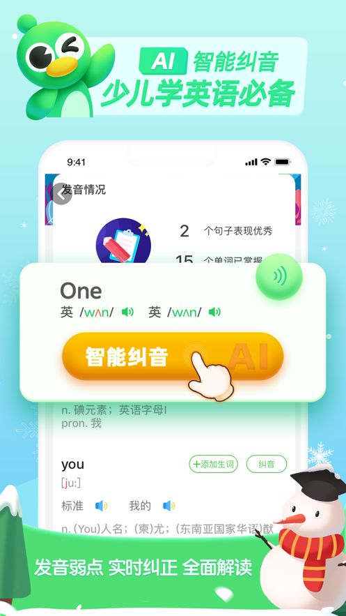少儿趣配音人教版