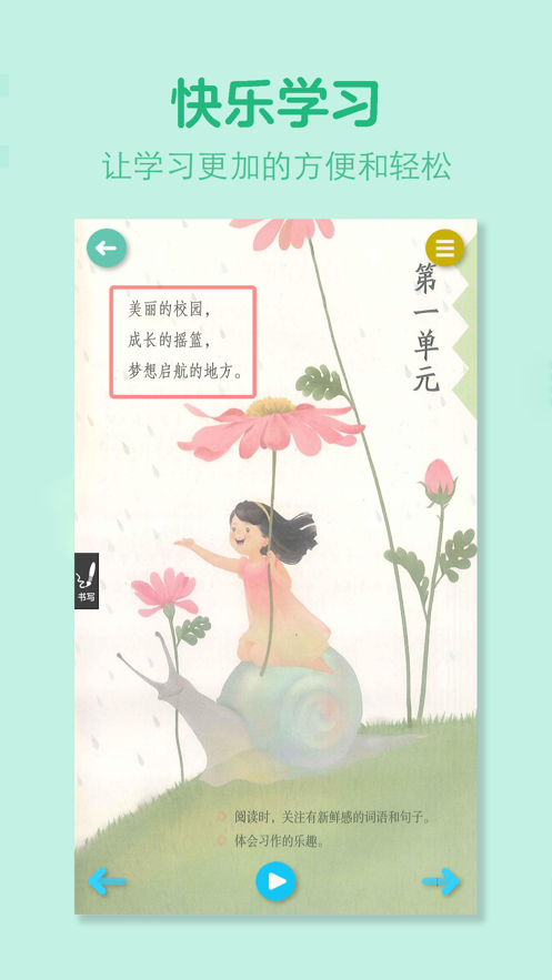 三年级语文上册人教版