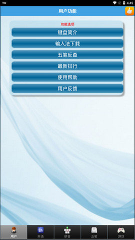 金山打字通 手机版