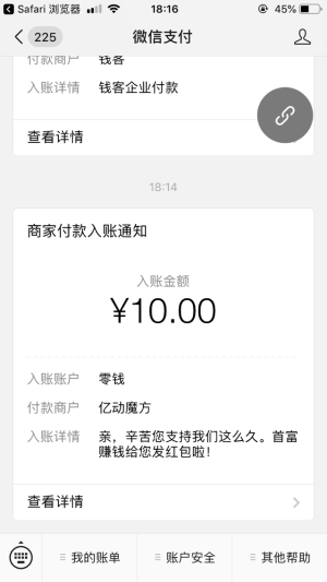 首富赚钱
