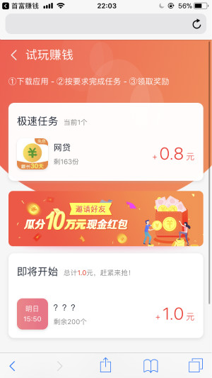 首富赚钱