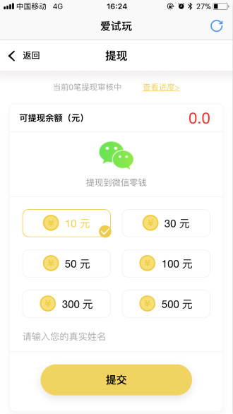 爱试玩