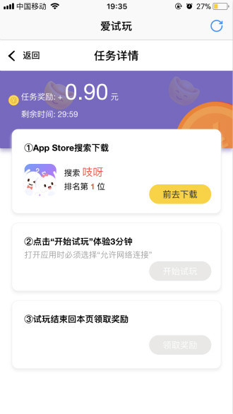 爱试玩
