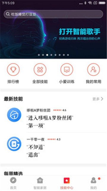 小爱同学app