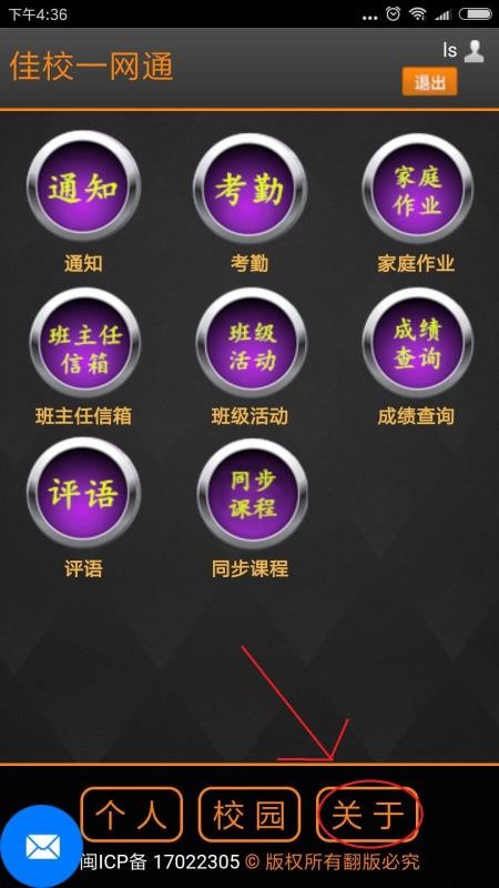 paul佳校一网通