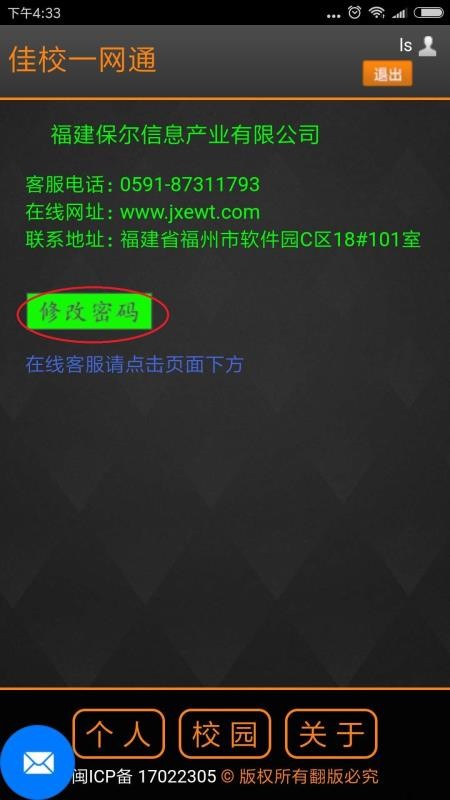 paul佳校一网通