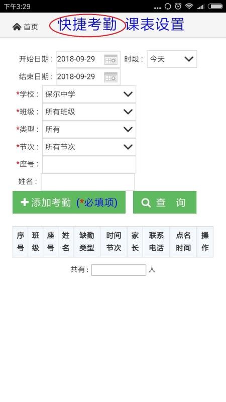 paul佳校一网通