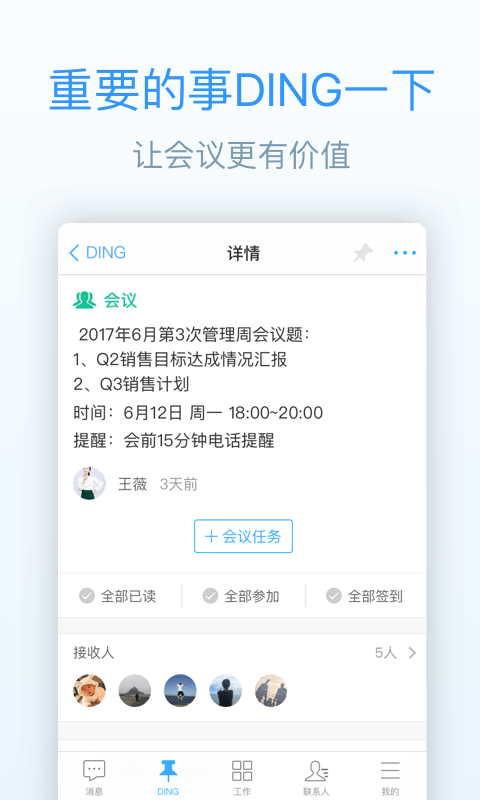 钉钉app