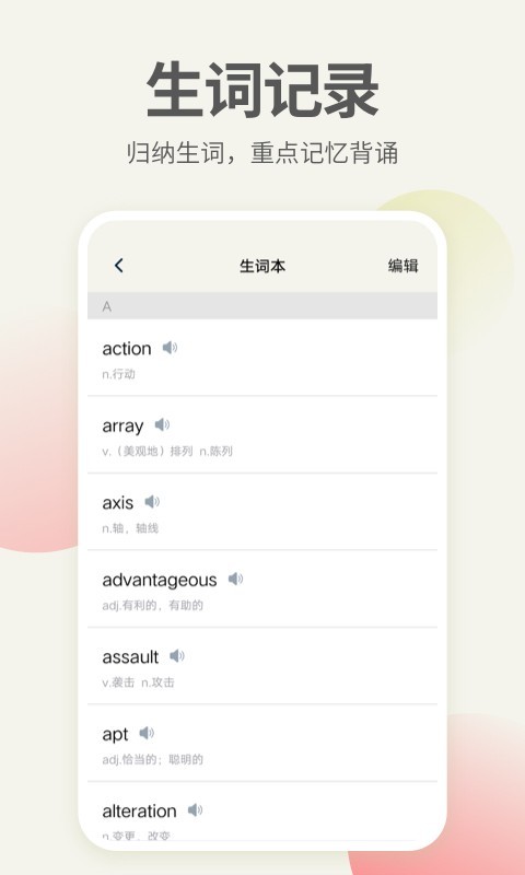 英语口语君最新版app