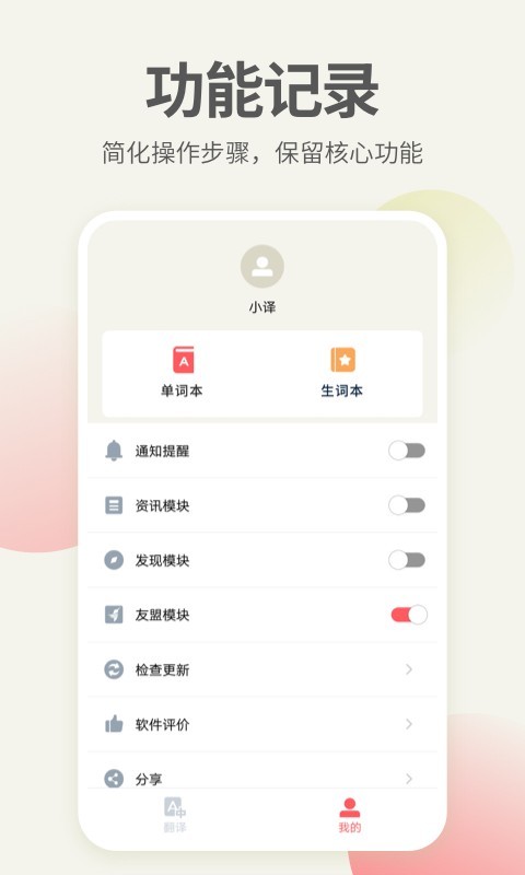 英语口语君最新版app