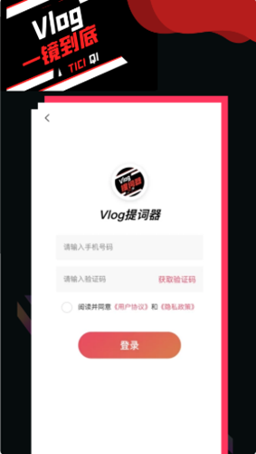 vlog提词器app