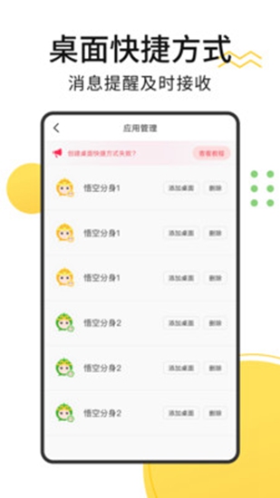 悟空多开分身永久免费版 