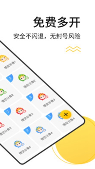 悟空多开分身永久免费版 