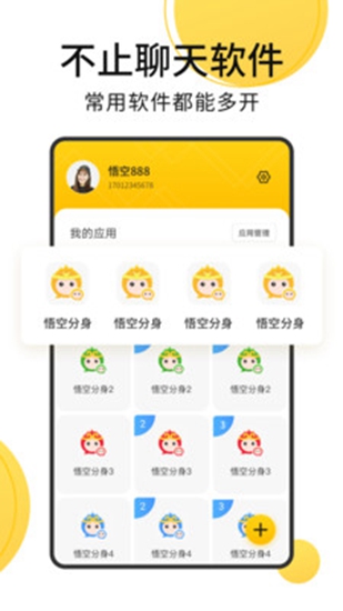 悟空多开分身旧版本 无限用版