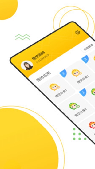 悟空多开分身旧版本 无限用版