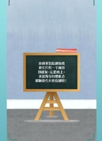 别掉地上手机版