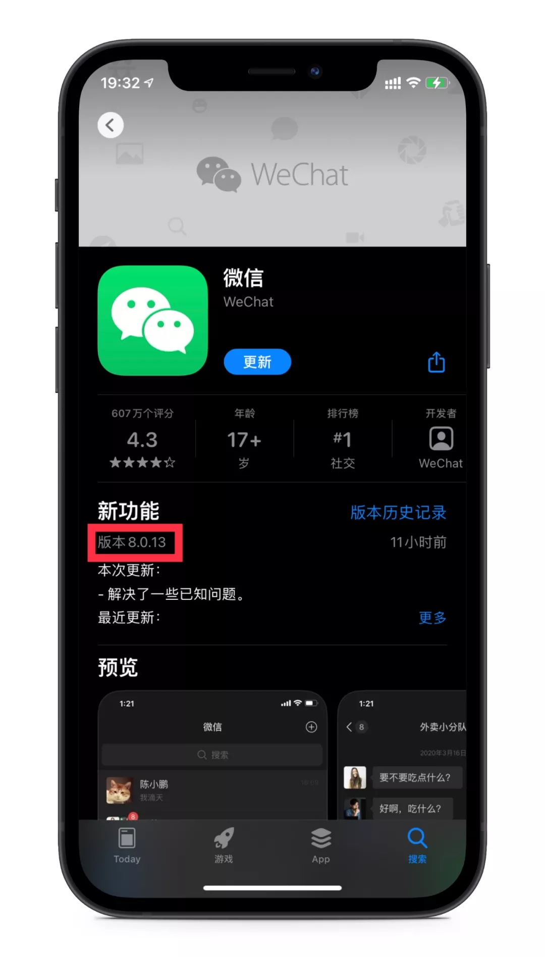 ios微信8.0.13正式版