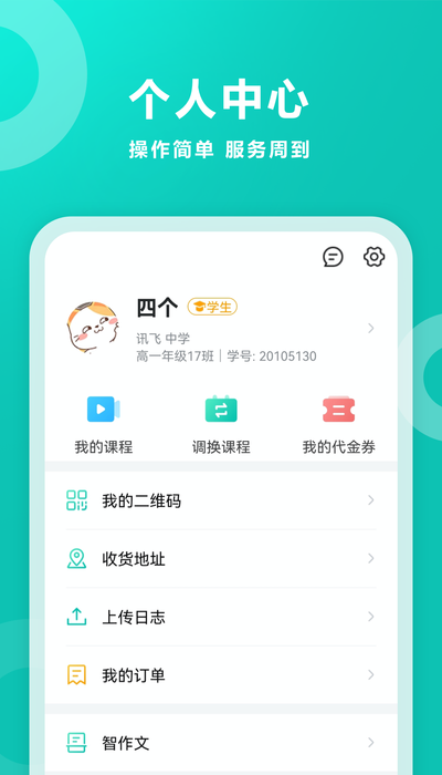 智学网成绩查询