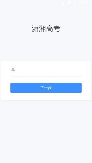 潇湘成招app官方