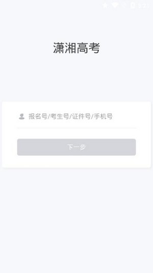 潇湘成招app官方